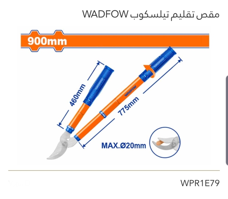 مقص تقليم تيلسكوب WADFOW 