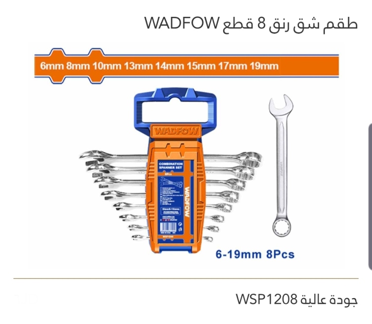 طقم شق رنج 8 قطع جودة عالية WADFOW 