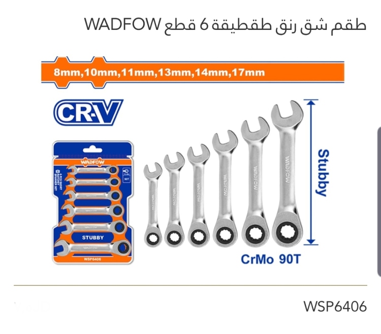 طقم شق رنق طقطيقة 6 قطع WADFOW 