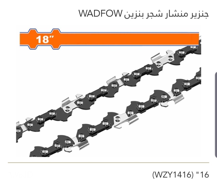 جنزير منشار شجر بنزين 16" WADFOW 