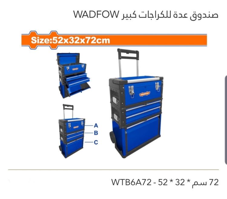 صندوق عدة للكراجات كبير (72*32*52 سم ) WADFOW 