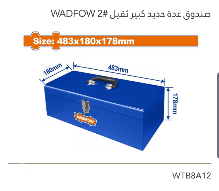 صندوق عدة حديد كبير ثقيل #2 WADFOW 