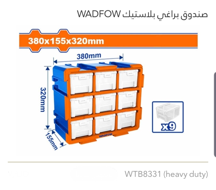 صندوق براغي بلاستيك (HEAVY DUTY) WADFOW 