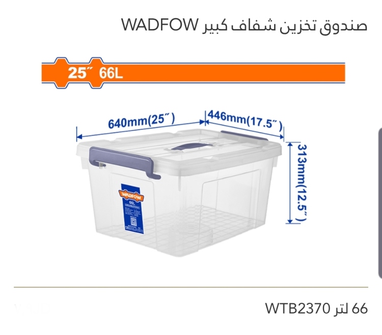 صندوق تخزين شفاف كبير  66 لتر WADFOW 