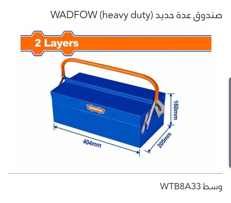 صندوق عدة حديد وسط (HEAVY DUTY) WADFOW 