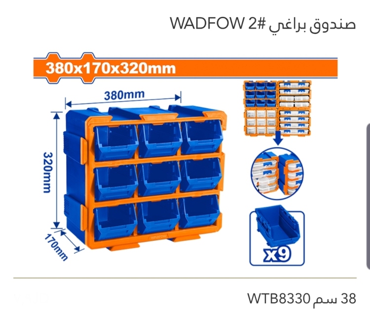 صندوق براغي # 2  38سم WADFOW 