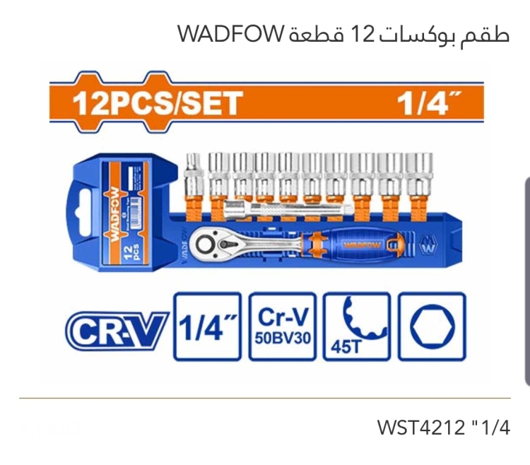 طقم بوكسات 12 قطعة 1/4" WADFOW 