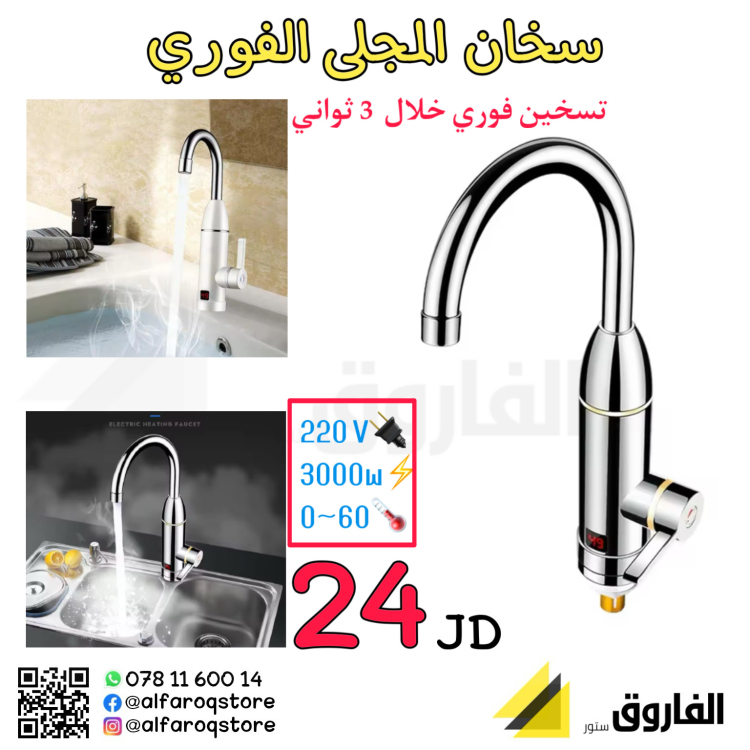 سخان مجلى فوري ( سبيد هيت )