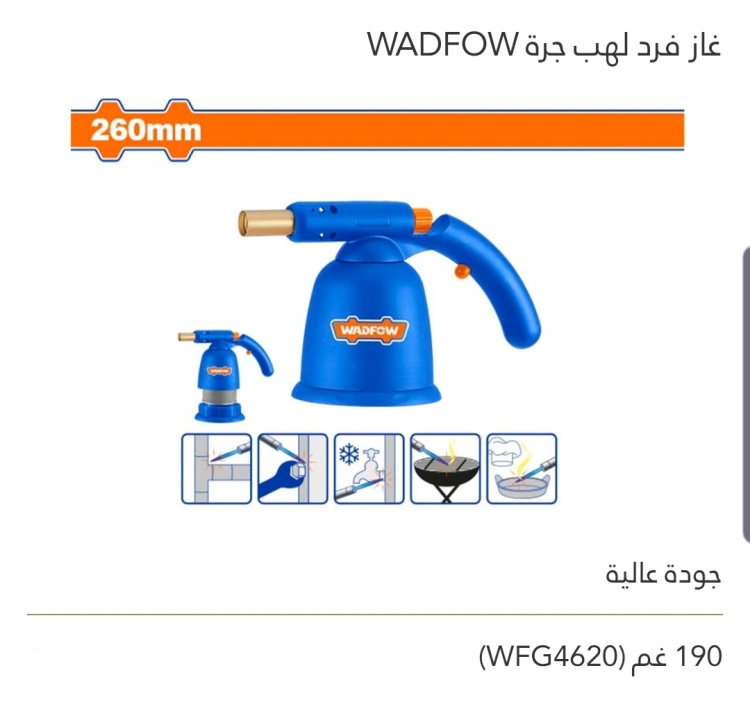 غاز فرد لهب جرة 190 غم جودة عالية WADFOW 
