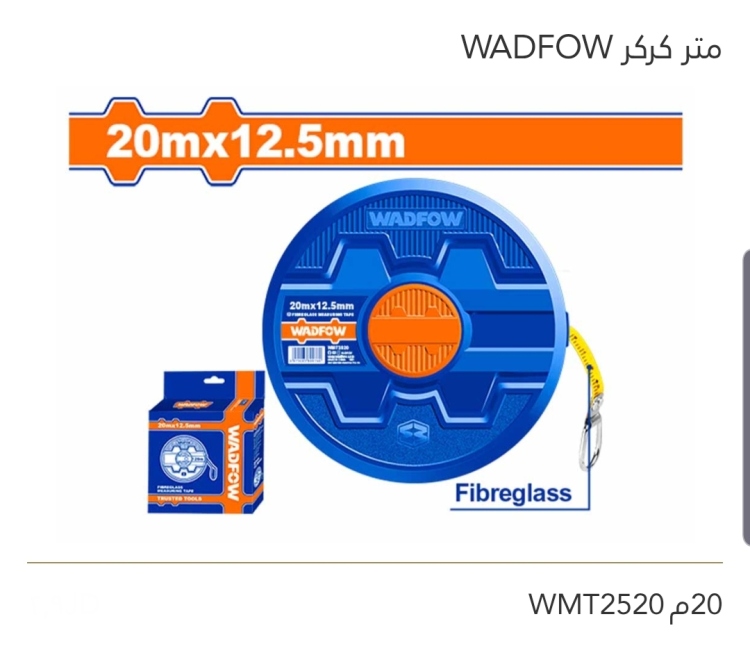 متر كركر 20M WADFOW 