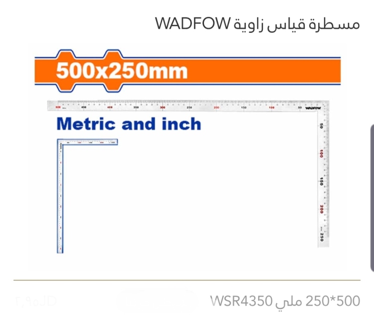 مسطرة قياس زاويه 500*250 ملم WADFOW 