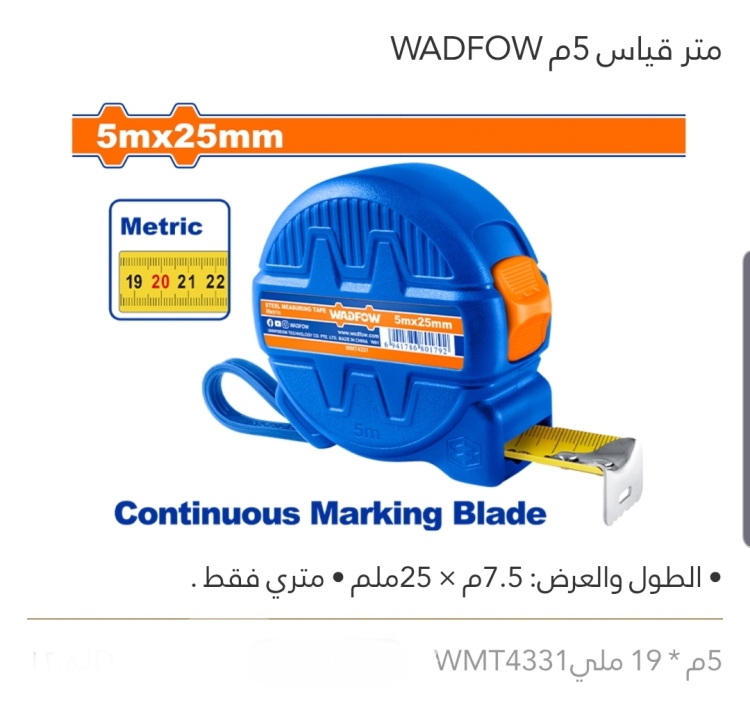 متر قياس 5M*19mm عدد 12  WADFOW 