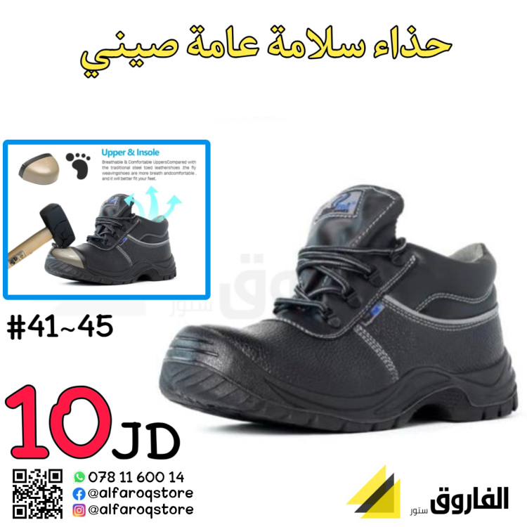 حذاء سلامة عامة صيني