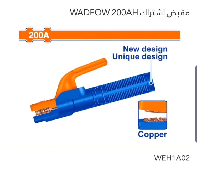 مقبض إشتراك 200AH  WADFOW 