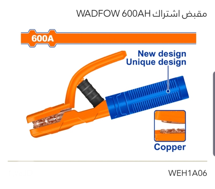 مقبض إشتراك 600AH  WADFOW 