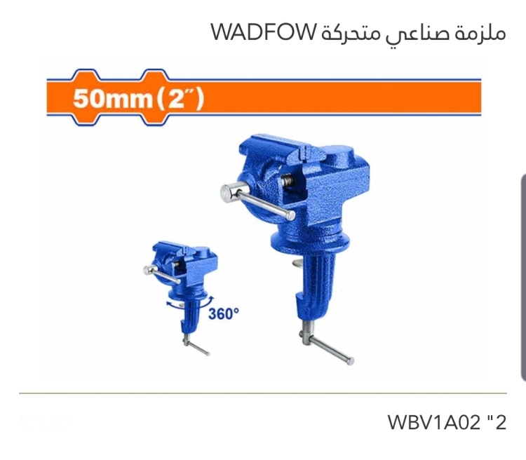 ملزمة صناعي متحركة 2" WADFOW 