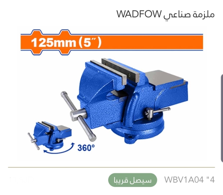 ملزمة صناعي 4" WADFOW 