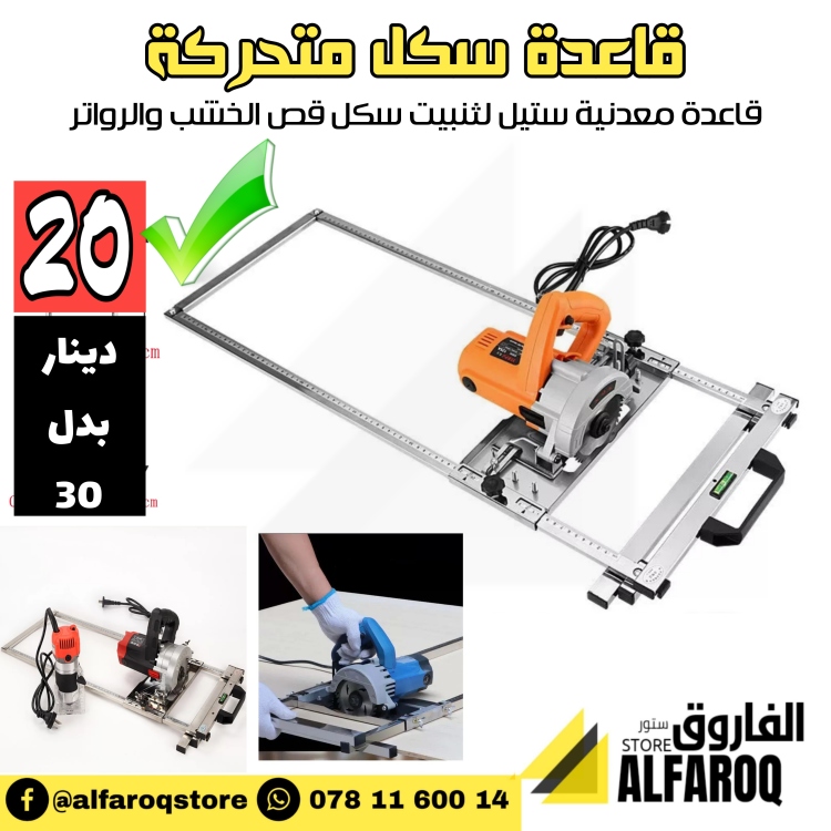 قاعدة سكل متحركة