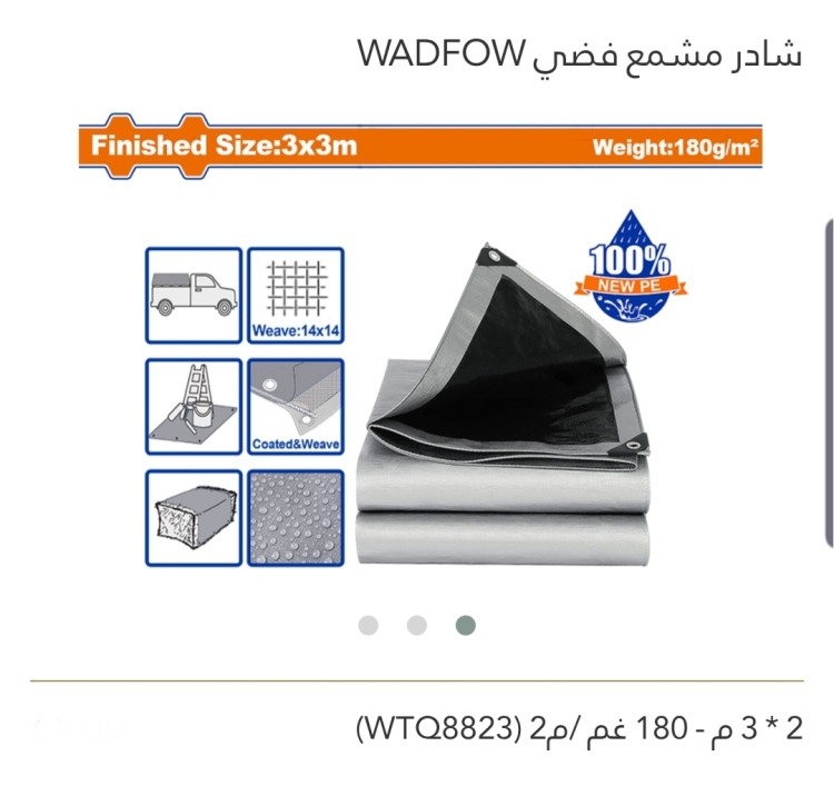 شادر مشمع فضي 2*3متر WADFOW 