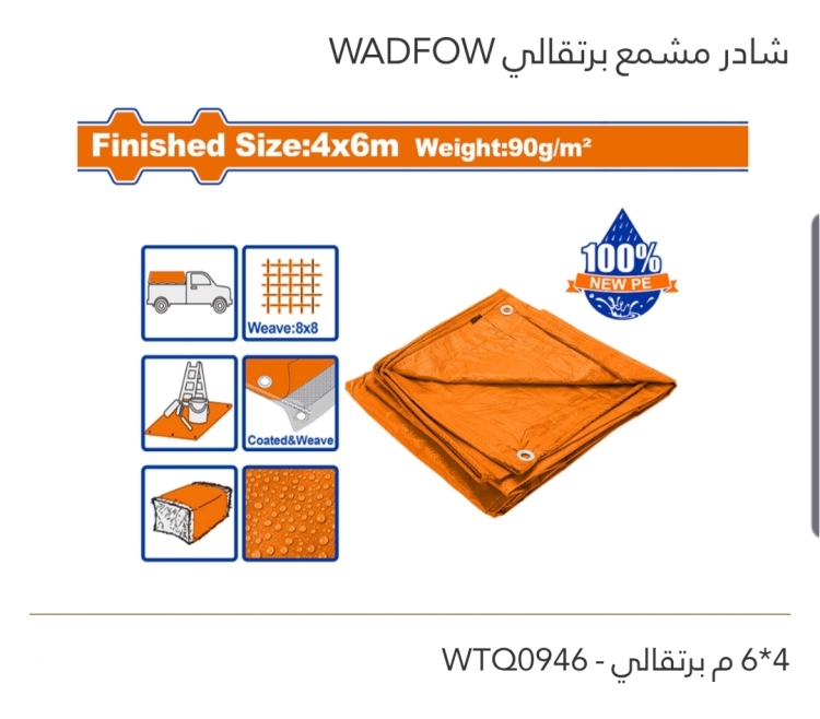 شادر مشمع برتقالي 4*6 م  WADFOW 