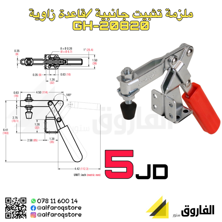 ملزمة تثبيت ملقط /قاعدة زاوية GH20820