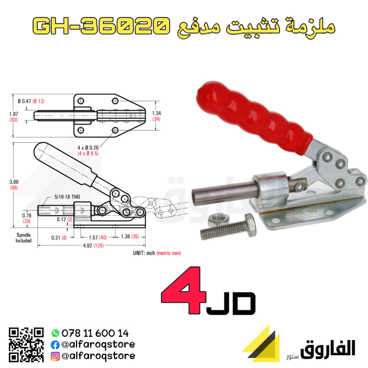 ملزمة تثبيت مدفع GH-20820