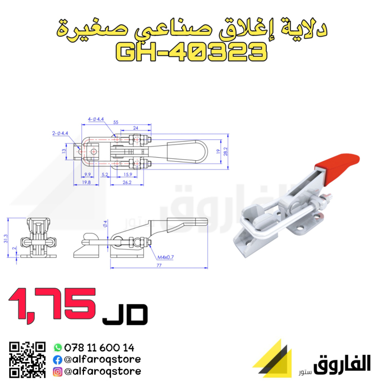 دلاية إغلاق صناعي صغيرة GH-40323