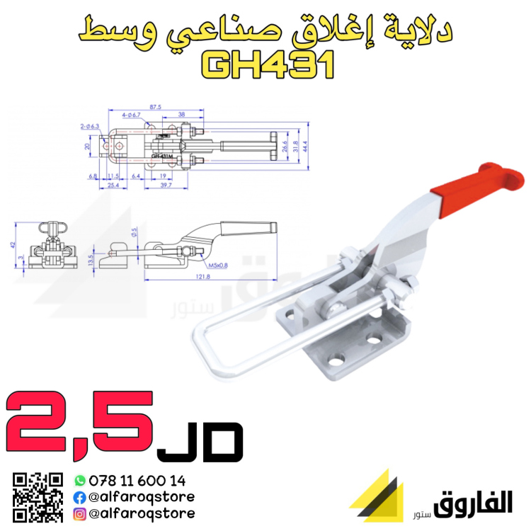 دلاية اغلاق صناعي وسط GH-431