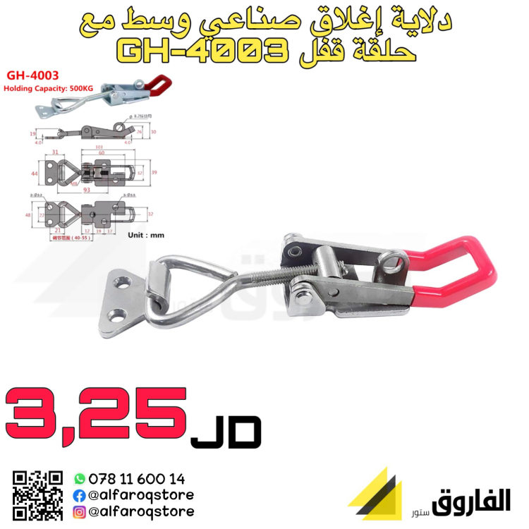 دلاية اغلاق صناعي وسط مع حلقة قفل GH-4003