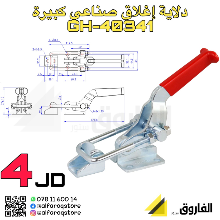 دلاية اغلاق صناعي كبيرة GH-40341