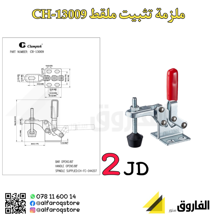 ملزمة تثبيت ملقط GH-13009