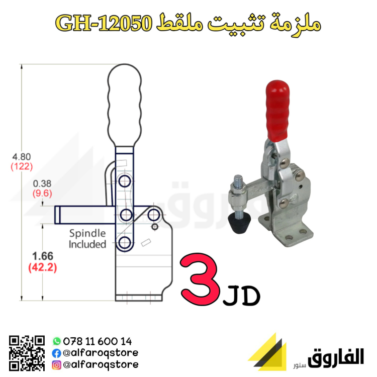 ملزمة تثبيت ملقط GH-12050