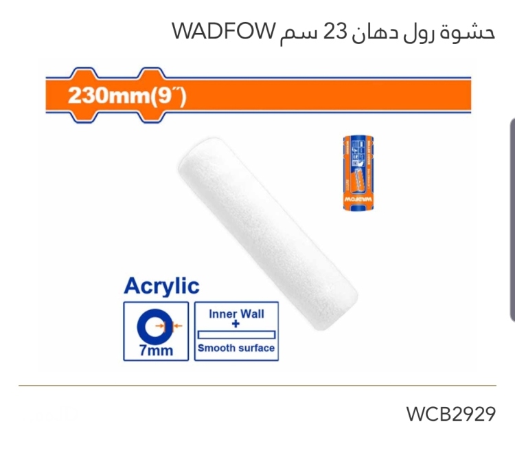حشوة رول دهان 9" WADFOW 