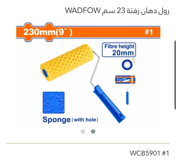رول دهان  زفته 9" WADFOW 