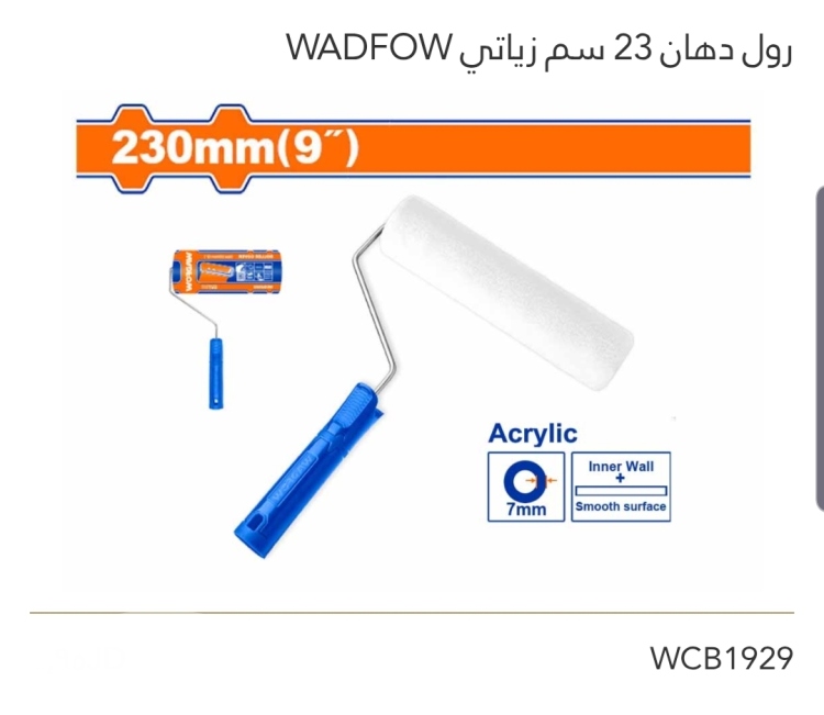 رول دهان زياتي 9" WADFOW 