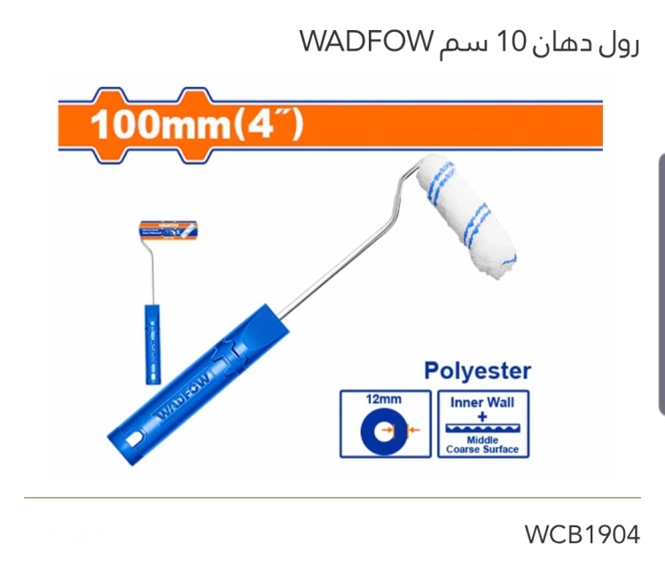 رول دهان 4" WADFOW 