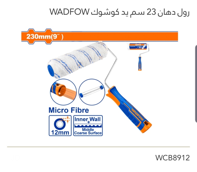 رول دهان 9" يد كوشوك WADFOW 