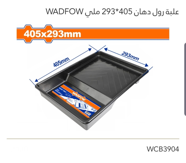 علبة رول دهان 405*293  ملي WADFOW 