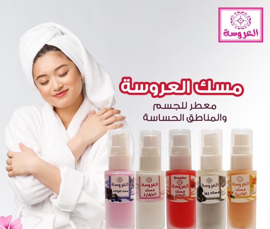 مسك العروسه