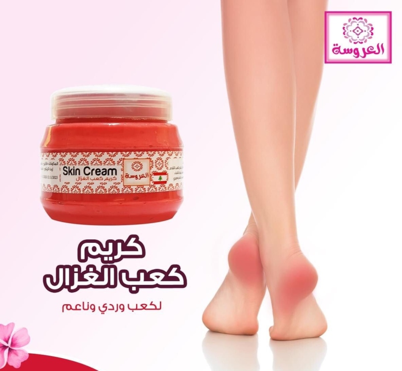 كريم العروسه للقدمين
