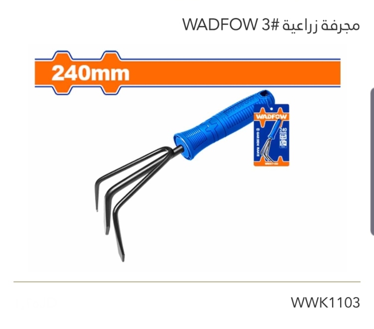 مجرفة زراعية #3  240mm  WADFOW 
