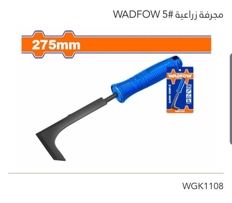مجرفة زراعية #5  275mm WADFOW 