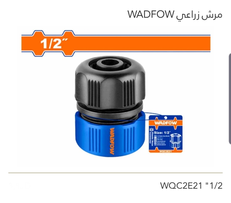 مرش زراعي 1/2" WADFOW  عدد 20 حبه 