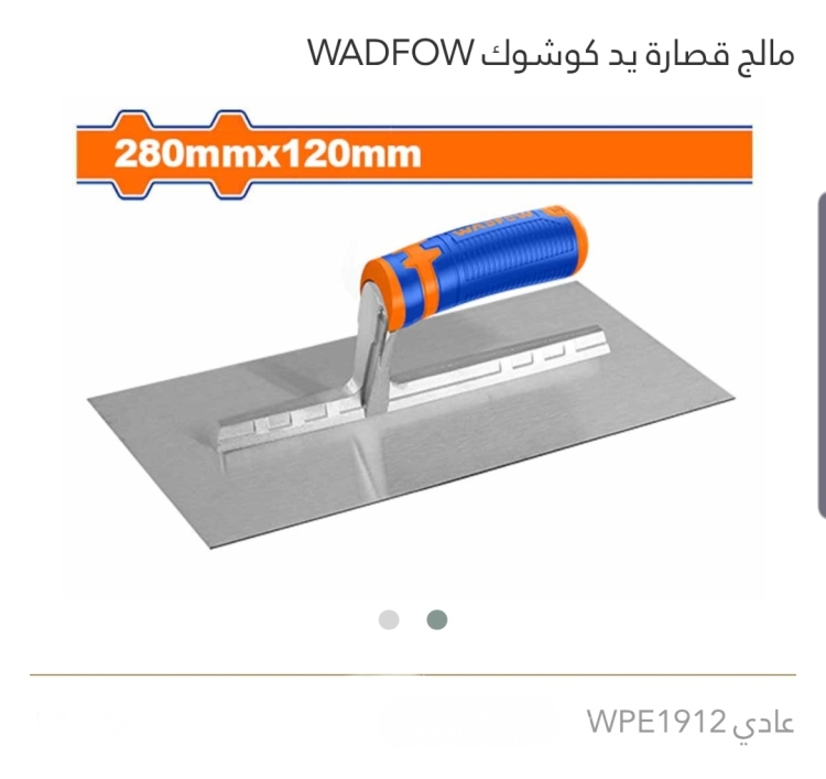 مالج قصارة يد كوشوك عادي  WADFOW 