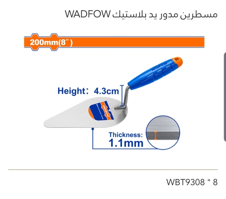 مسطرين مدور يد بلاستيك 8" WADFOW 