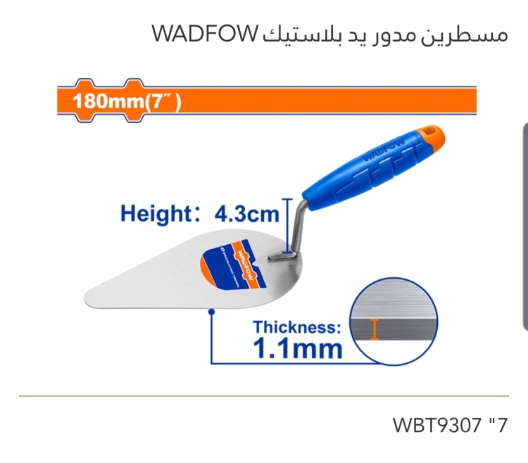 مسطرين مدور يد بلاستيك 7" WADFOW 
