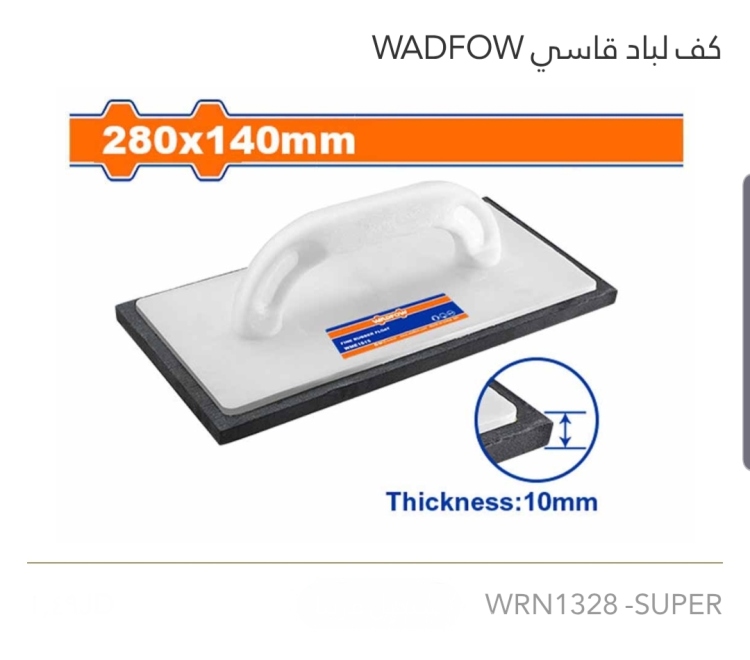 كف لباد قاسي WADFOW 