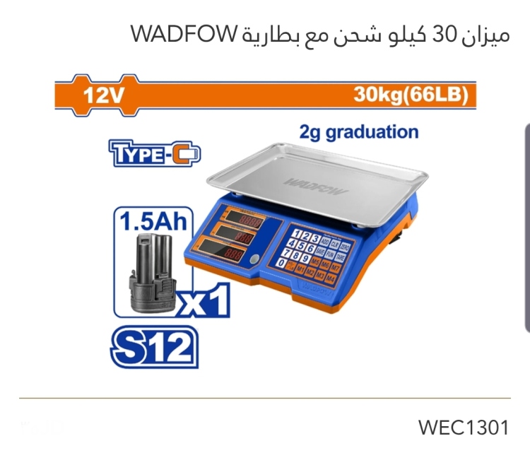 ميزان 30 كيلو شحن 12V مع بطارية WADFOW 