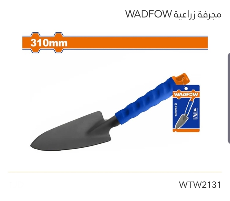مجرفة زراعية 310mm  WADFOW 