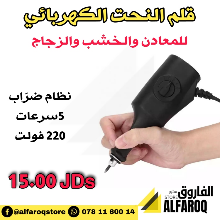 قلم نحت كهربائي